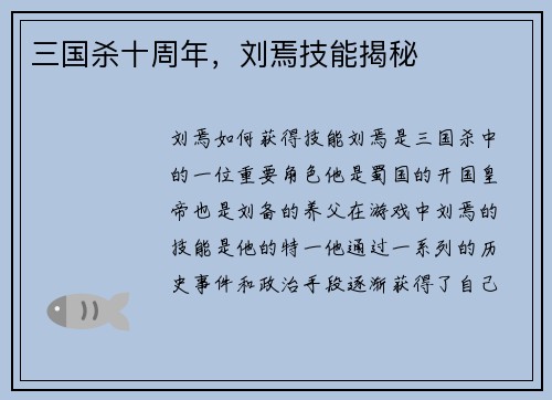 三国杀十周年，刘焉技能揭秘
